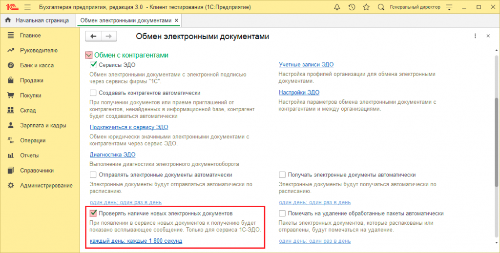 Настройка уведомлений рис.11.png Настройка уведомлений рис.11.png
